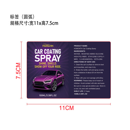 汽车涂层喷雾标签