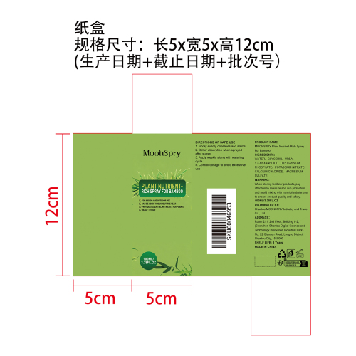 竹类植物营养喷雾纸盒