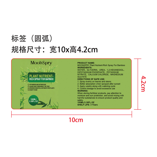 竹类植物营养喷雾标签
