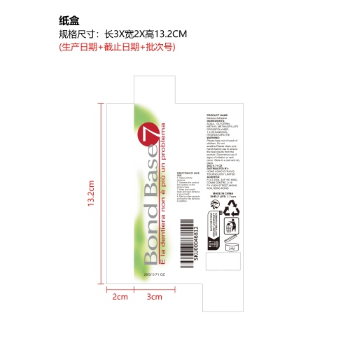 假牙固定粘合剂纸盒