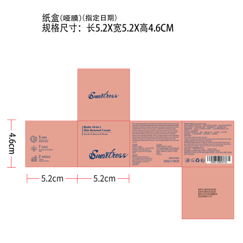 肌肤滋润护理霜纸盒(哑膜，指定日期)
