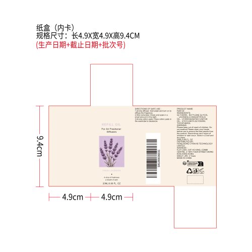 清新薰衣草香薰精油纸盒（内卡）