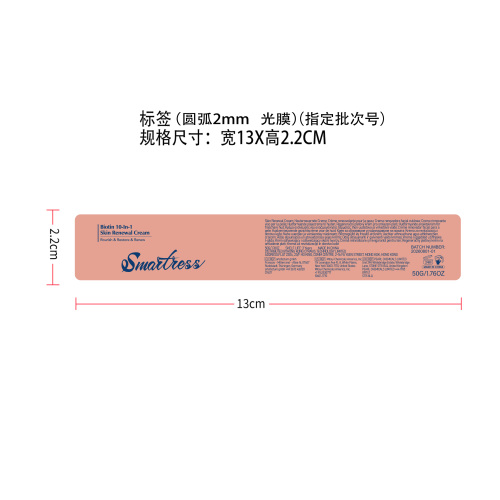 肌肤滋润护理霜标签(圆弧2mm  光膜，指定批次号）