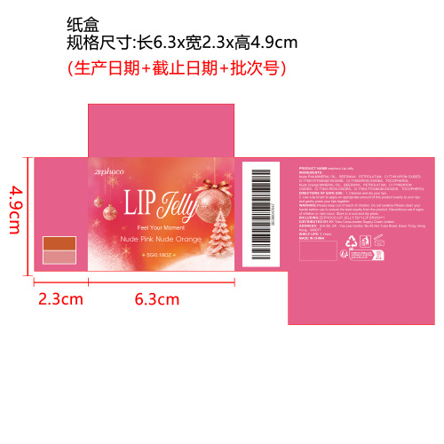 圣诞节双色果冻唇彩#02纸盒