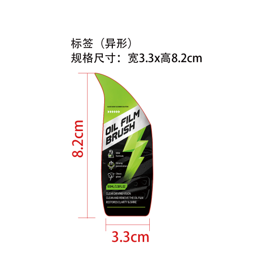 汽车玻璃油膜清洁刷标签（异形）