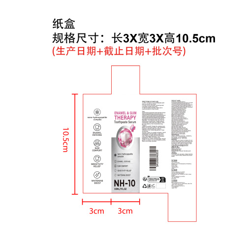 牙齿美白护理精华纸盒