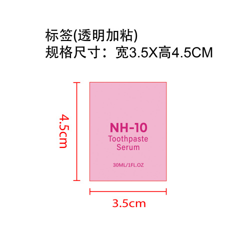 牙齿美白护理精华标签（透明加粘）