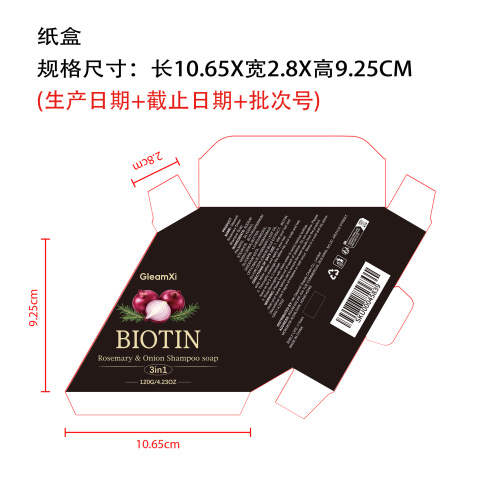 迷迭香洋葱洗发皂纸盒
