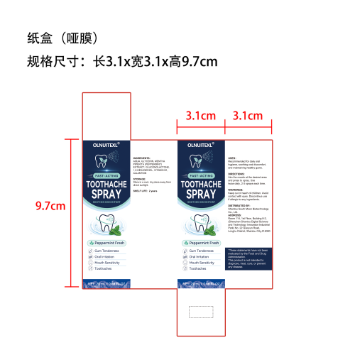 口腔护理喷剂 纸盒(哑膜)（保质期2年）