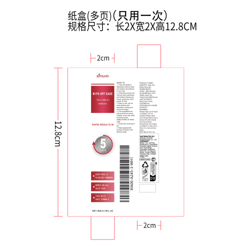 净肤调理液纸盒（多页,只用一次）