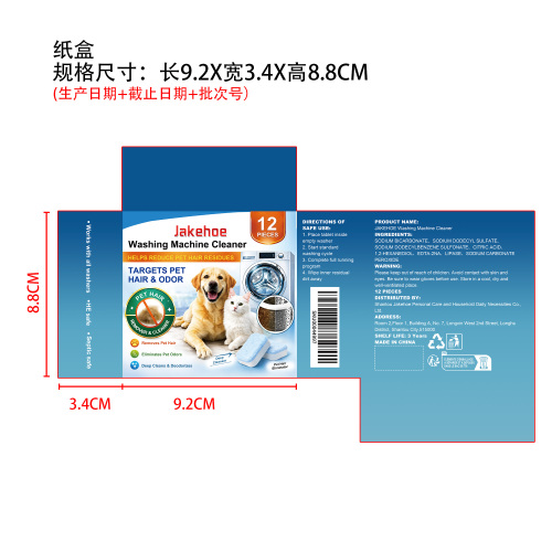 洗衣机清洁剂片纸盒