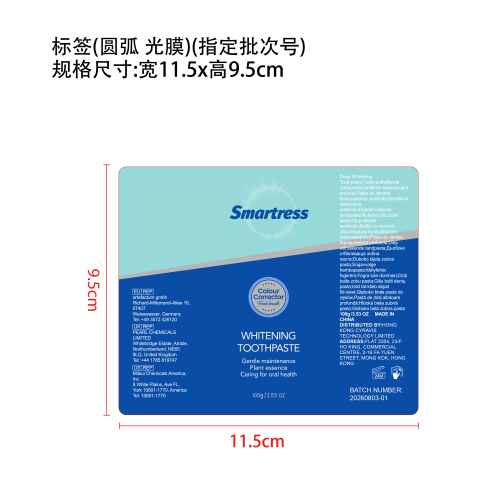 深层清洁牙膏标签(圆弧 光膜，指定批次号)