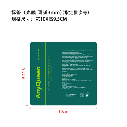 紫色清新牙膏标签(光膜 圆弧，指定批次号)