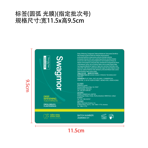 深层清洁牙膏标签(圆弧 光膜，指定批次号)