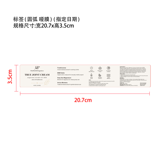 关节护理软膏标签(圆弧 哑膜 指定日期)