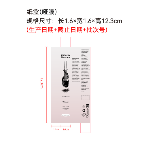 纤长卷翘打底睫毛膏黑色纸盒(哑膜)
