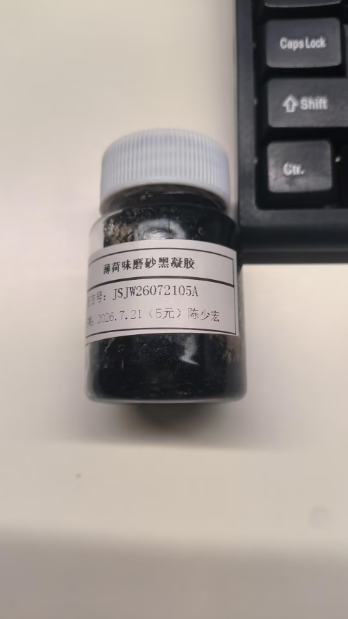 化妆品-黑色薄荷味磨砂凝胶（JSJW26072105A）