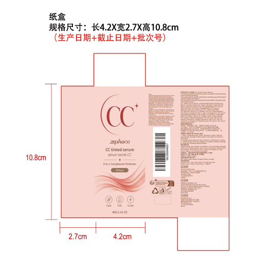 CC三合一精华霜（小麦色）纸盒