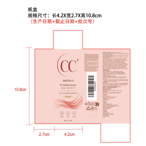 CC三合一精华霜（自然色）纸盒