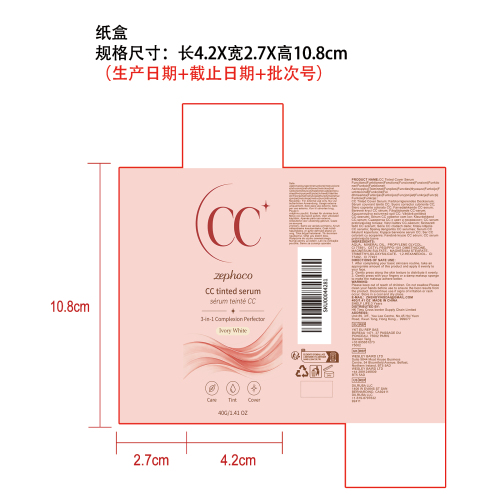 CC三合一精华霜（象牙白）纸盒