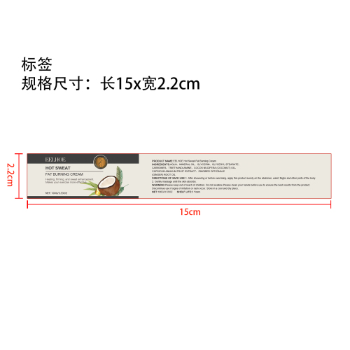 热汗紧致霜标签（新）