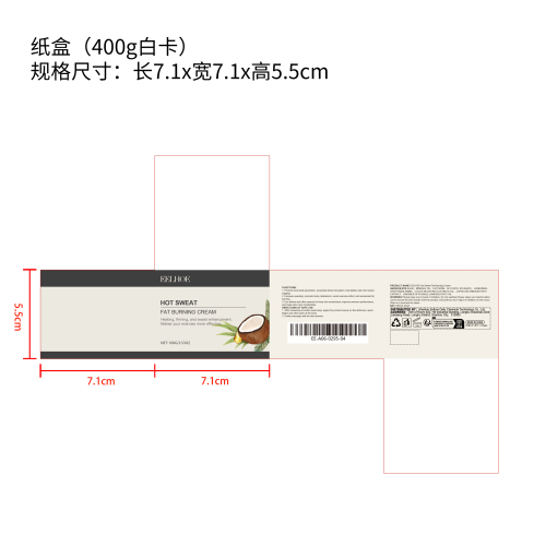 热汗紧致霜纸盒（指甲位）（新）