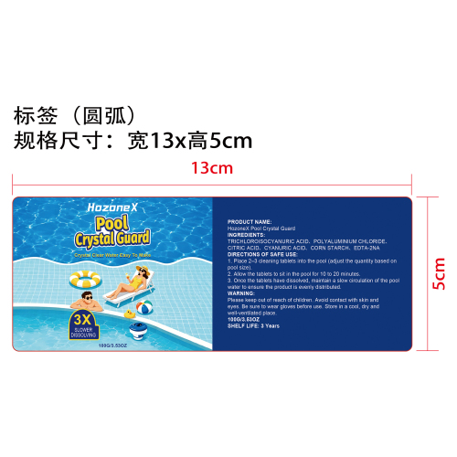 游泳池清洁片标签（圆弧）