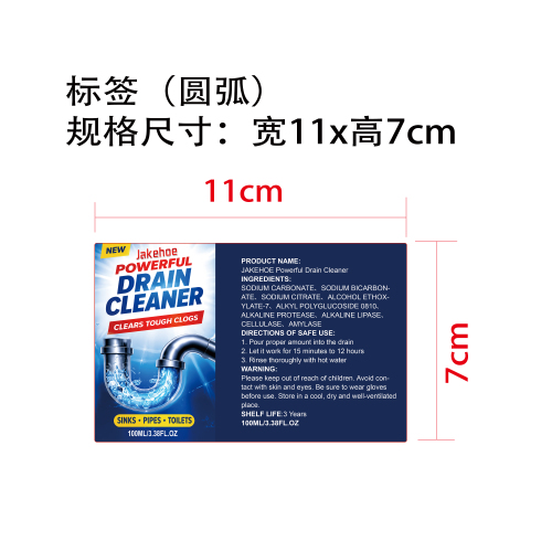 强力管道疏通剂标签（圆弧）