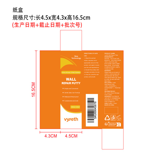 墙面修补膏纸盒