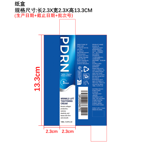 抗皱紧致面霜纸盒