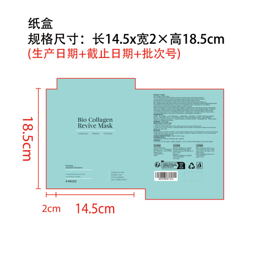 胶原蛋白保湿面膜（盒装）纸盒
