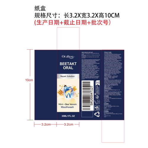 蜂毒口腔护理液纸盒