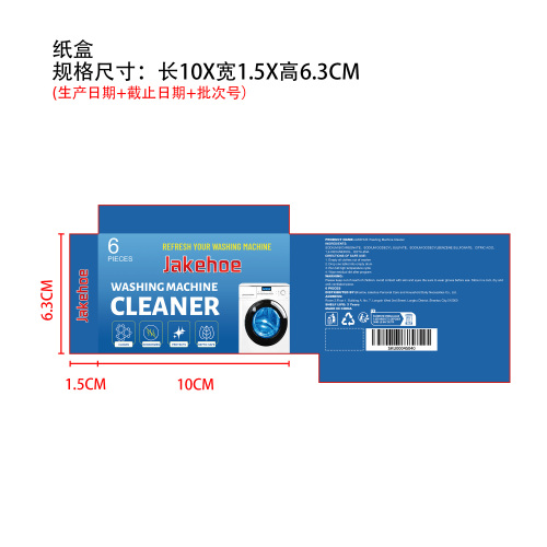 洗衣机清洁剂纸盒