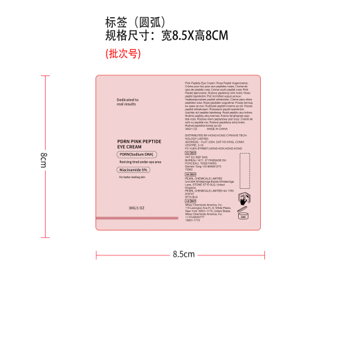 焕彩紧致眼霜标签（圆弧）