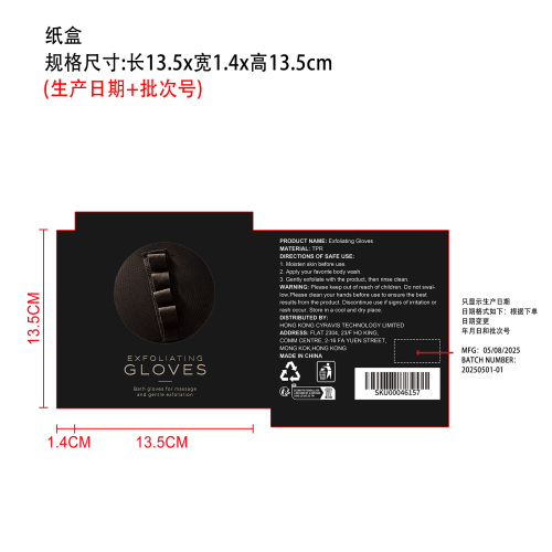 搓澡神器纸盒（只体现生产日期）