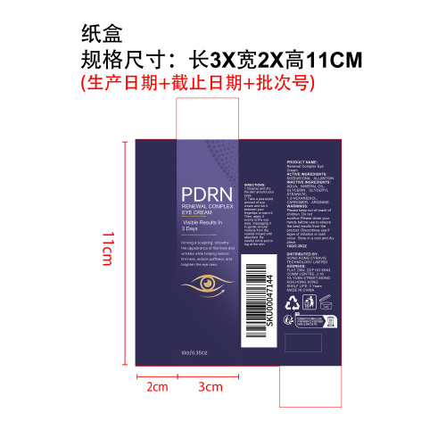 眼部护理精华纸盒