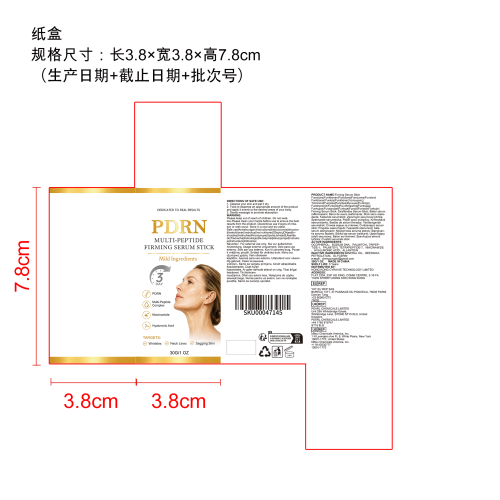 肌肤紧致保湿棒纸盒