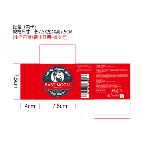 剃须皂纸盒（内卡）