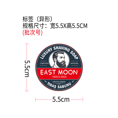 剃须皂标签（异形）
