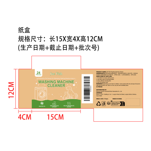 洗衣机清洁剂纸盒