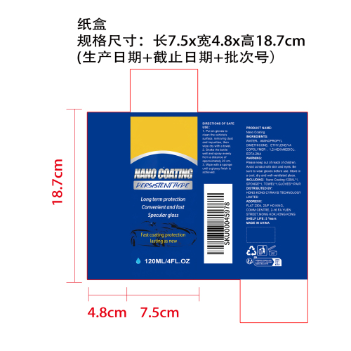 防护汽车涂层套装纸盒