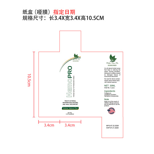 定制肛周护理剂纸盒(哑膜)（指定日期）