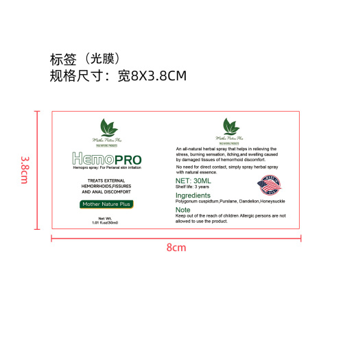 定制肛周护理剂标签(光膜)