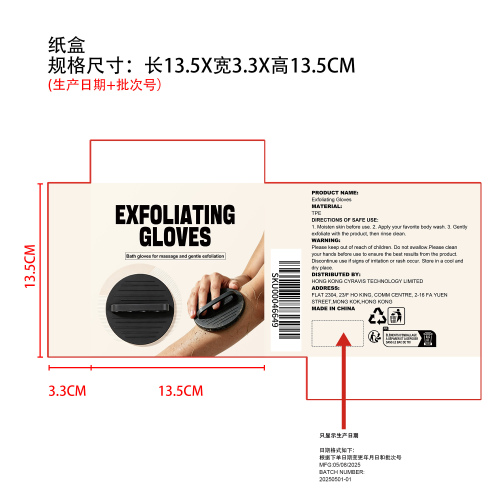 搓澡神器（黑色）纸盒（只显示生产日期）