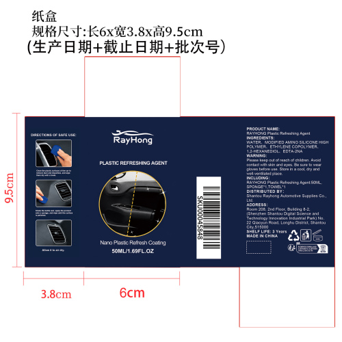塑料翻新保护剂纸盒