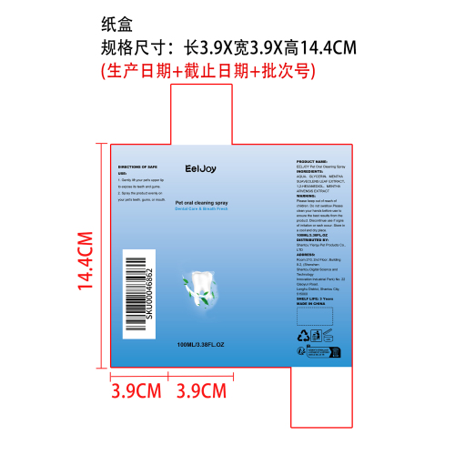 宠物口腔清洁喷雾纸盒