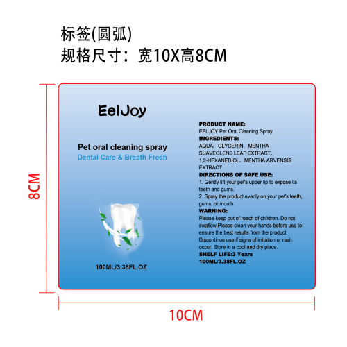 宠物口腔清洁喷雾标签（圆弧）