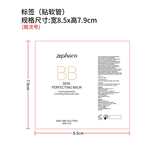 肌肤瑕疵修护霜（通用 覆盖标签）