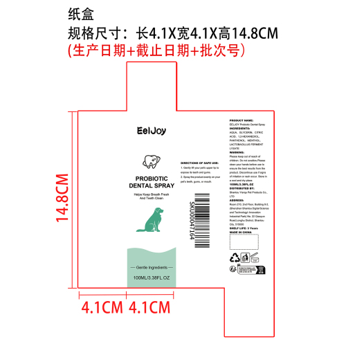 宠物口腔喷雾纸盒