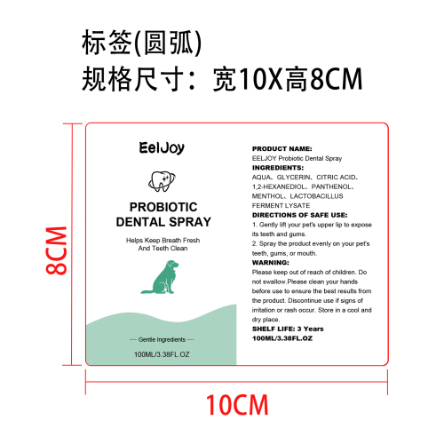 宠物口腔喷雾标签（圆弧）
